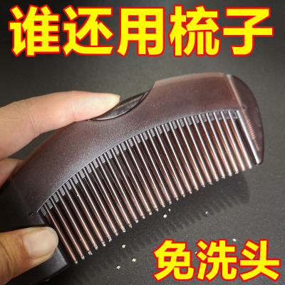 【首单立减】能量梳免洗头去油按摩梳男女士专用家用便携理发器|ms