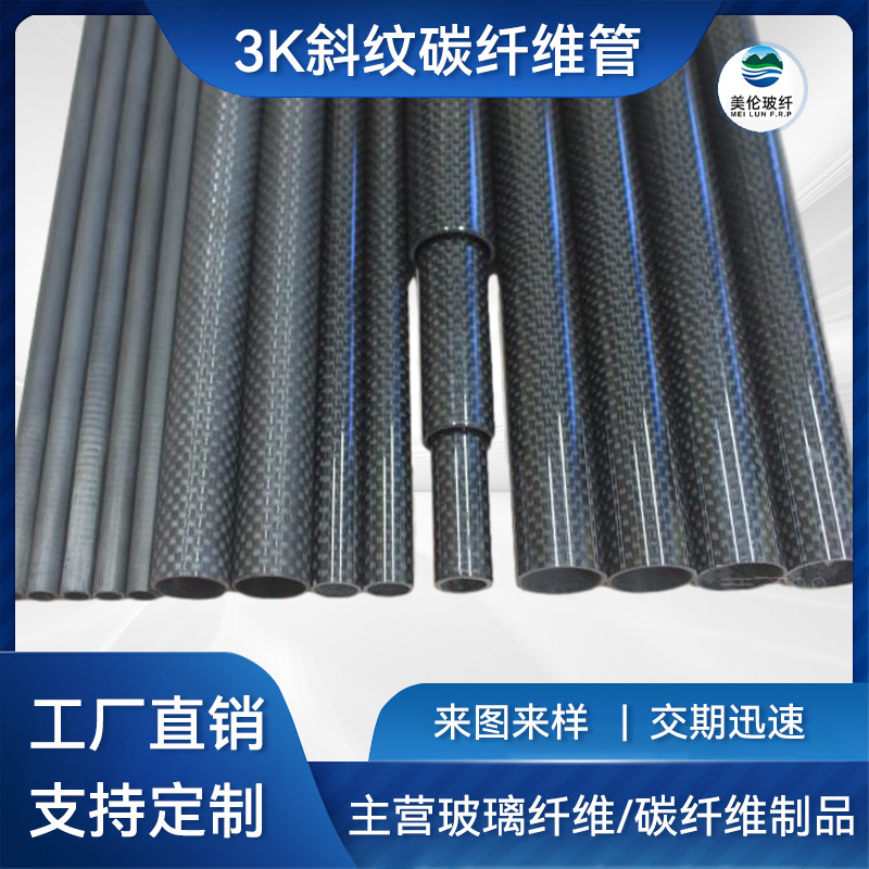 全碳平纹3k碳纤维管无人机臂架碳纤维管高强度轻量化耐腐蚀碳纤管