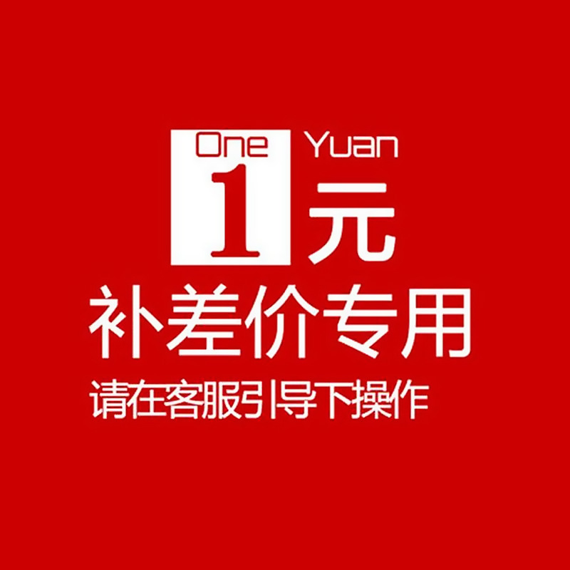 邮费运费差价补差专拍
