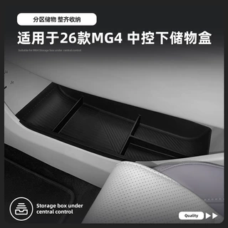 适用于25-26款名爵MG4 EV URBAN中控下储物盒车载收纳置物盒内饰