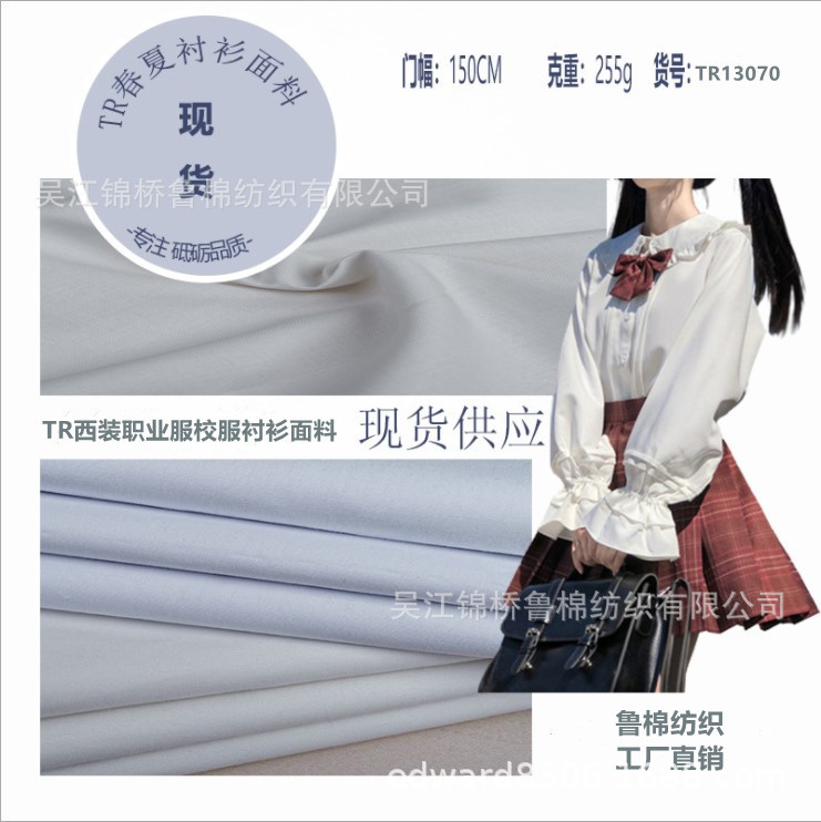 TR斜纹西服校服白色衬衫布1.JPG