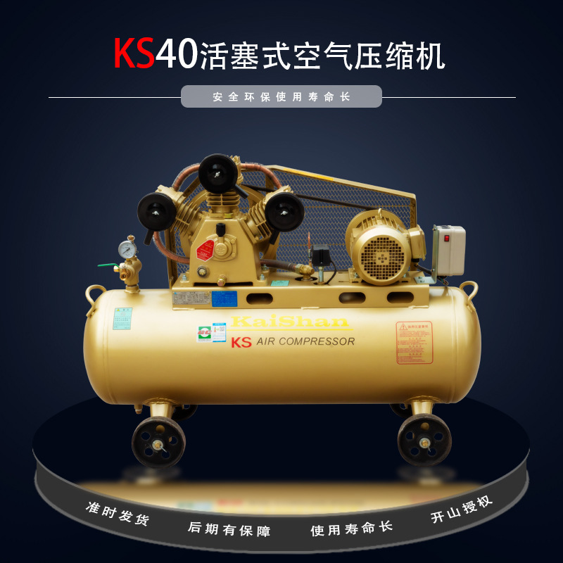 开山牌KS工业级带罐活塞移动式空气压缩机小型充打气泵空压机