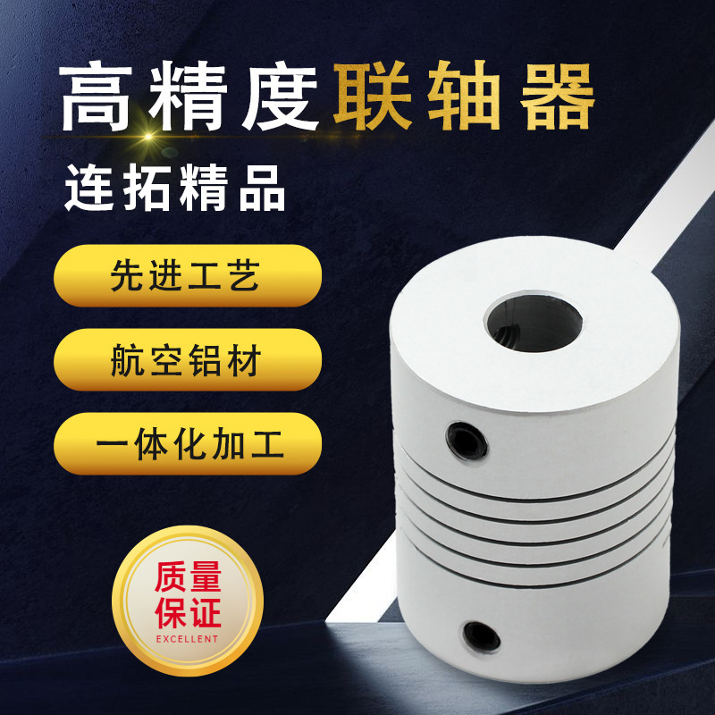 厂家直销绕行顶针联轴器 铝合金联轴器