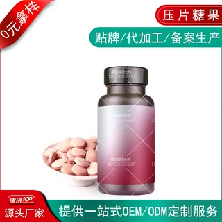 玫瑰茄酵母片贴牌加工 dha益生元营养维生素C压片糖果代工ODM定制