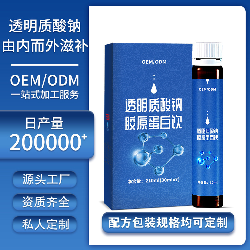Sodium Hyaluronate Collagen Oral Liquid Oem Oem Processing Compound Fruit and Vegetable Enzyme Drink Customization Sodium Hyaluronate Collagen Oral Liquid Oem Oem Processing Compound Fruit and Vegetable Enzyme Drink Customization