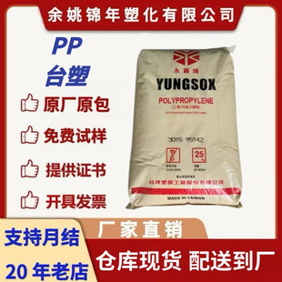 Pp Taiwan Formosa Plastics 3015 Low Temperature Resistance, Chemical Resistance, High Impact Resistance, High Rigidity Plastic Raw Material for Fitness Equipment