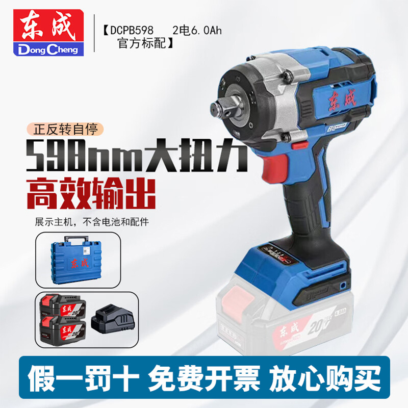 Dongcheng llave eléctrica sin escobillas 20V gran torsión reparación de automóviles llave de impacto marco de trabajo DCP598 cañón de aire de litio