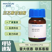 ����������� ����������� AR������CAS:102-76-1������Macklin