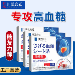 川弘宫廷化糖消官方旗舰店化糖消贴穴位压力刺激贴敷工厂直营