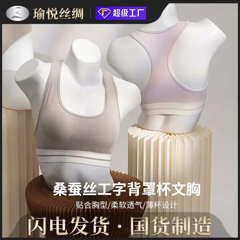 【加工定制】瑜悦新款美背女引力带工字背桑蚕丝文胸瑜伽运动内衣