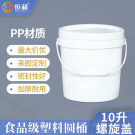 10升圆形螺丝口提手塑料桶十公斤涂料化工食品包装桶带盖厂家批发