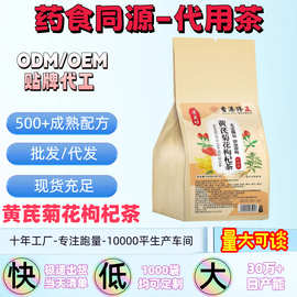 黄芪菊花枸杞茶代用茶养生茶袋泡茶独立包装源头工厂批发代发量大