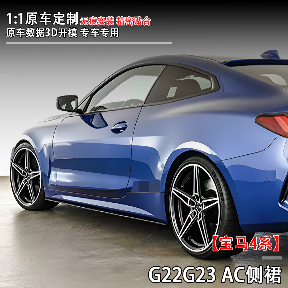 Suitable for Bmw 4 Series (20-24) G22G23Ac Side Skirts, Car Modification Parts, Large Quantity, Excellent Price, Factory Direct Sales