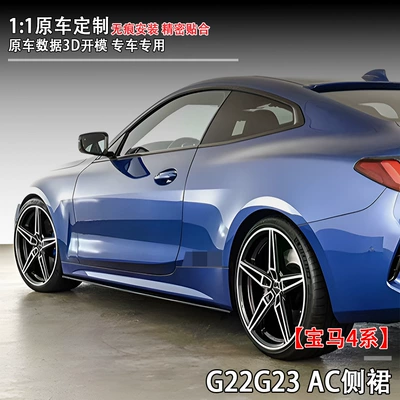 Fixed wind wing (20-24) G22G23Ac Side Skirts, Car