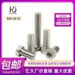 汇久厂家内六角薄圆柱头螺钉DIN7984矮柱头螺丝钉304不锈钢M4-M16