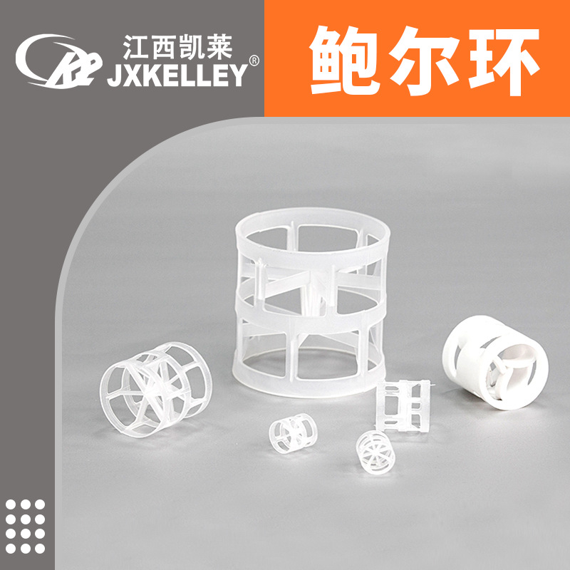 鲍尔环3