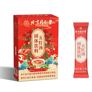 北京同仁堂固体饮料五红汤 冲饮速溶150g支持一件代发-阿里巴巴