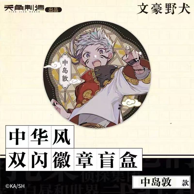 正版现货文豪野犬中华风系列双闪吧唧徽章盲盒周边官谷动漫太宰治|undefined