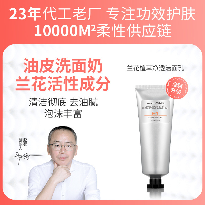 23 years of raw material suppliers big name crack cleansing cream refreshing deep cleaning grease dirt facial cleanser customization