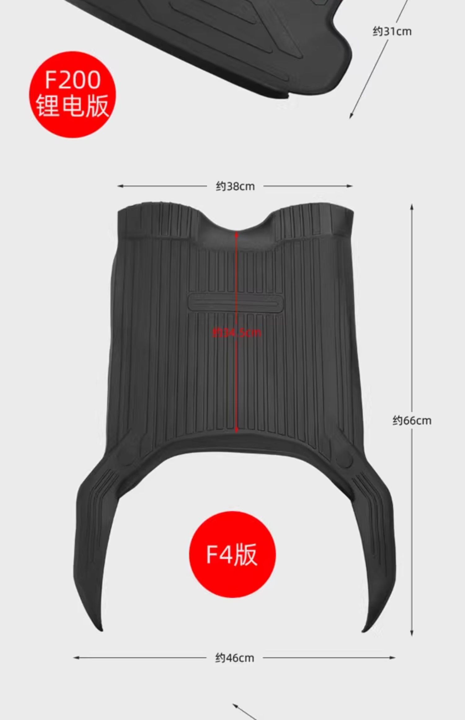 Special calf F100/F200/F4/F400T electric car mat waterproof non-slip pedal rubber mat accessories