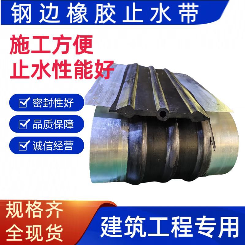 河北衡水厂家橡胶止水带中埋式外贴式背贴式建筑工程专用