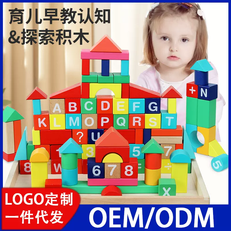 儿童实木积木大颗粒数字字母拼装玩具婴幼儿1-3岁男女孩早教
