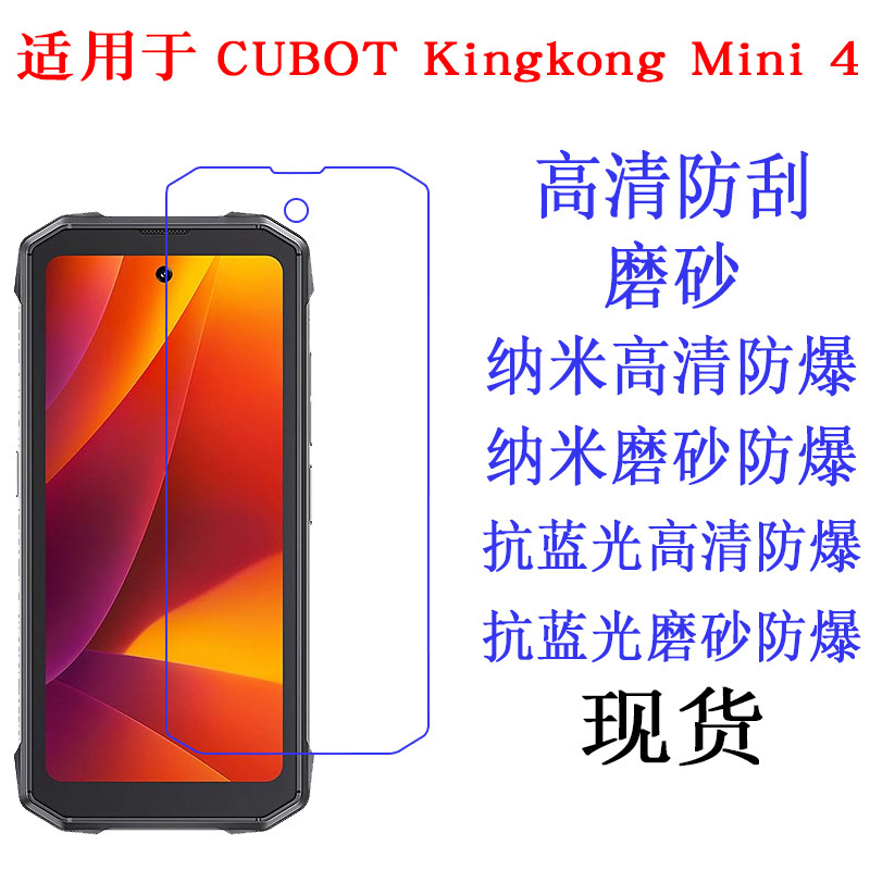 Suitable for Cubot Kingkong Mini 4 Mobile Phone Protective Film, High-Definition Film, Soft Film, Protective Film Suitable for Cubot Kingkong Mini 4 Mobile Phone Protective Film, High-Definition Film, Soft Film, Protective Film