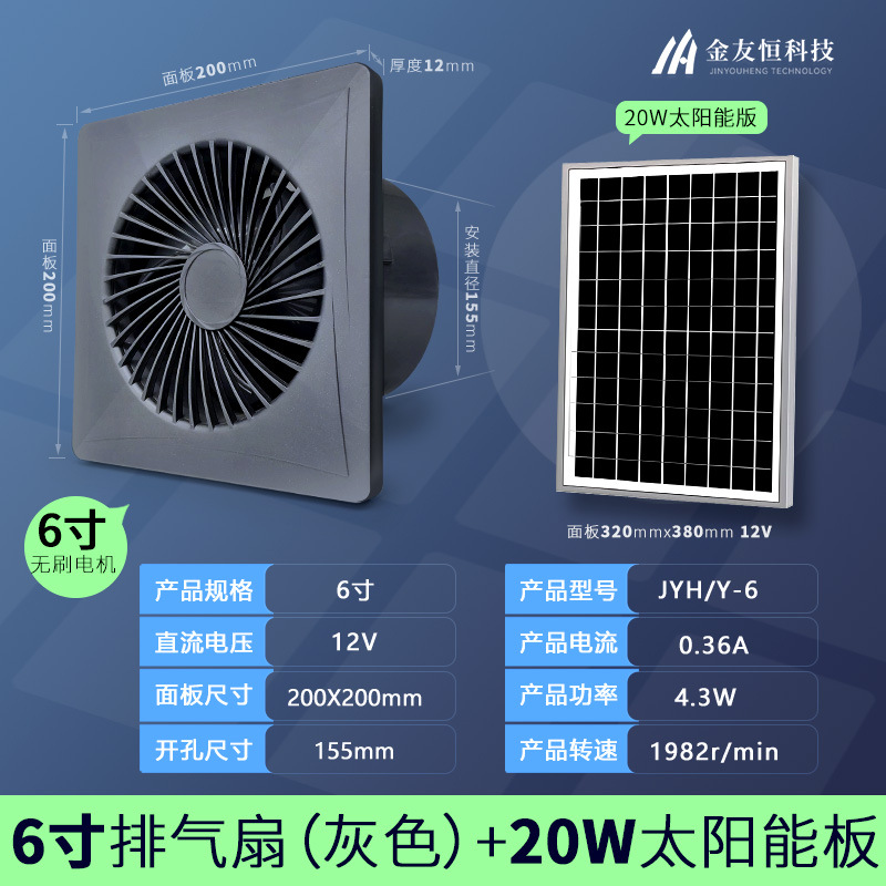 브러시리스 - 회색 원형 6인치 12V 팬 + 20W 태양광 패널