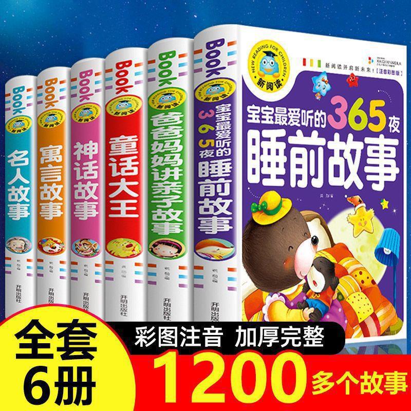Baby Love to Listen 365 Nights Bedtime Story Color Picture Phonetic Version Baby Storybook 3-6 Years Old Picture Book Baby Love to Listen 365 Nights Bedtime Story Color Picture Phonetic Version Baby Storybook 3-6 Years Old Picture Book