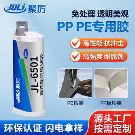 PP/PE专用结构胶 ab胶强力胶粘塑料 免打磨免处理 高强度抗撕裂