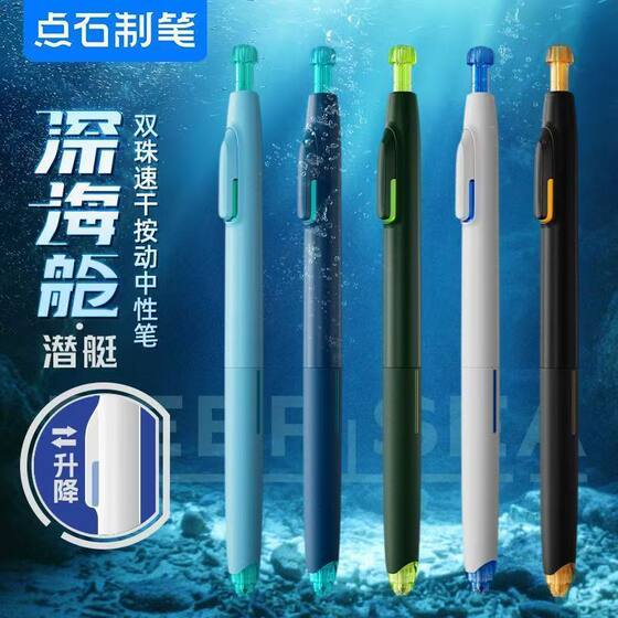 Point stone mute pen deep sea space-time cabin press gel pen black quick-drying student writing test DS0144