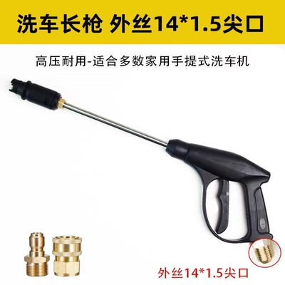 High pressure car wash water gun Black Cat cleaning machine fan-shaped 380 - long-car-wash-water-gun-14mm-external-thread-with-pointed-tip-copper-quick-connector