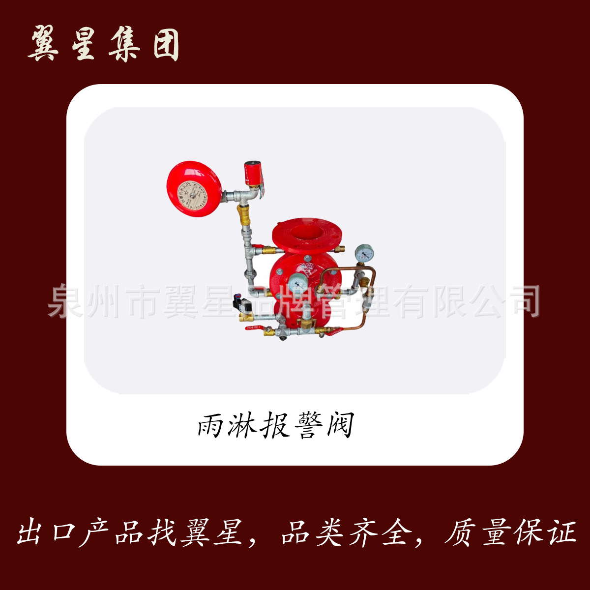 雨淋报警阀组快速响应适配ZSFM系列消防工程厂家直供可开检测报告