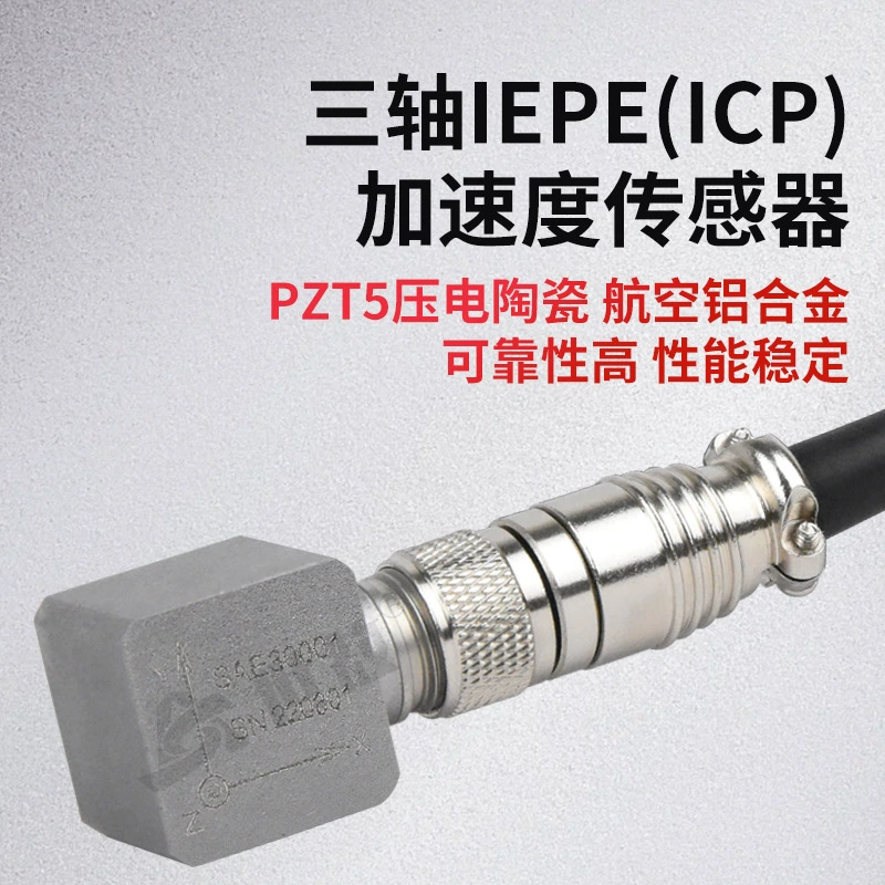 SAE30001 трехосный акселерометр IEPE (ICP) Алюминиевый сплав авиационный, прочная помехоустойчивость, сильная изоляция