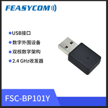 飞易通BP101Y，低功耗USB蓝牙模块，BLE 5.2模块，支持加密发射