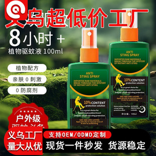 Carry Anti-Mosquito and Mosquito-Killing Outdoor Fishing Repellent Liquid with You, Mosquito Repellent Spray, Mosquito Repellent Water, Dew Water, Outdoor