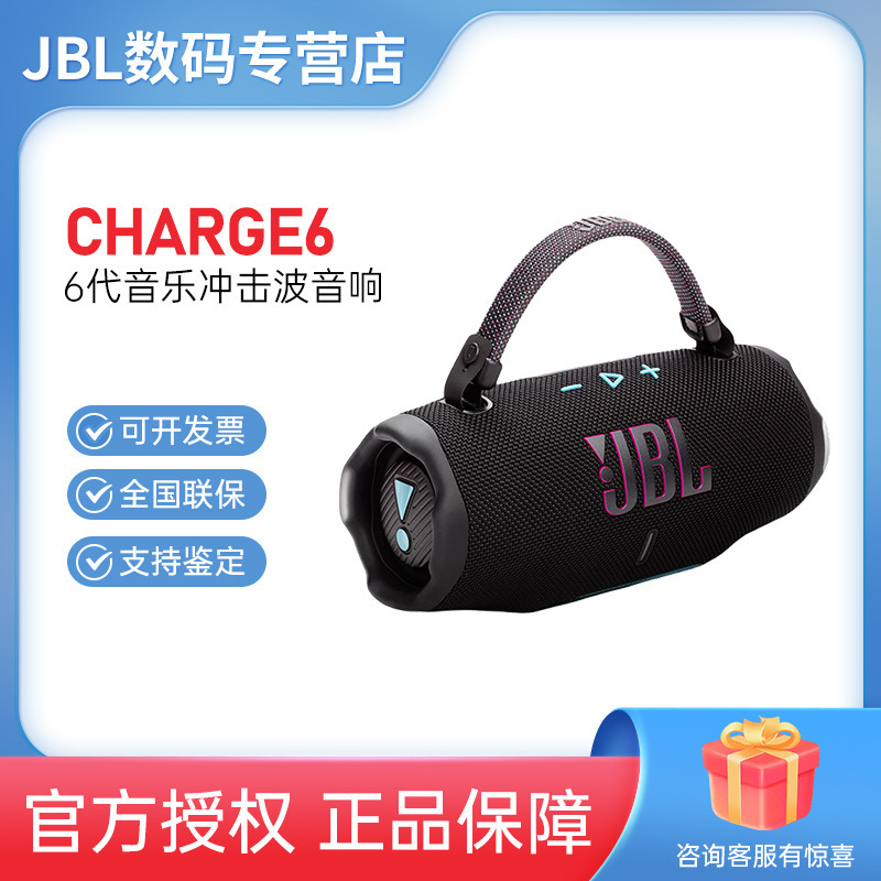 [new] JBL audio CHARGE6 shock wave six high quality waterproof outdoor wireless portable bluetooth speaker