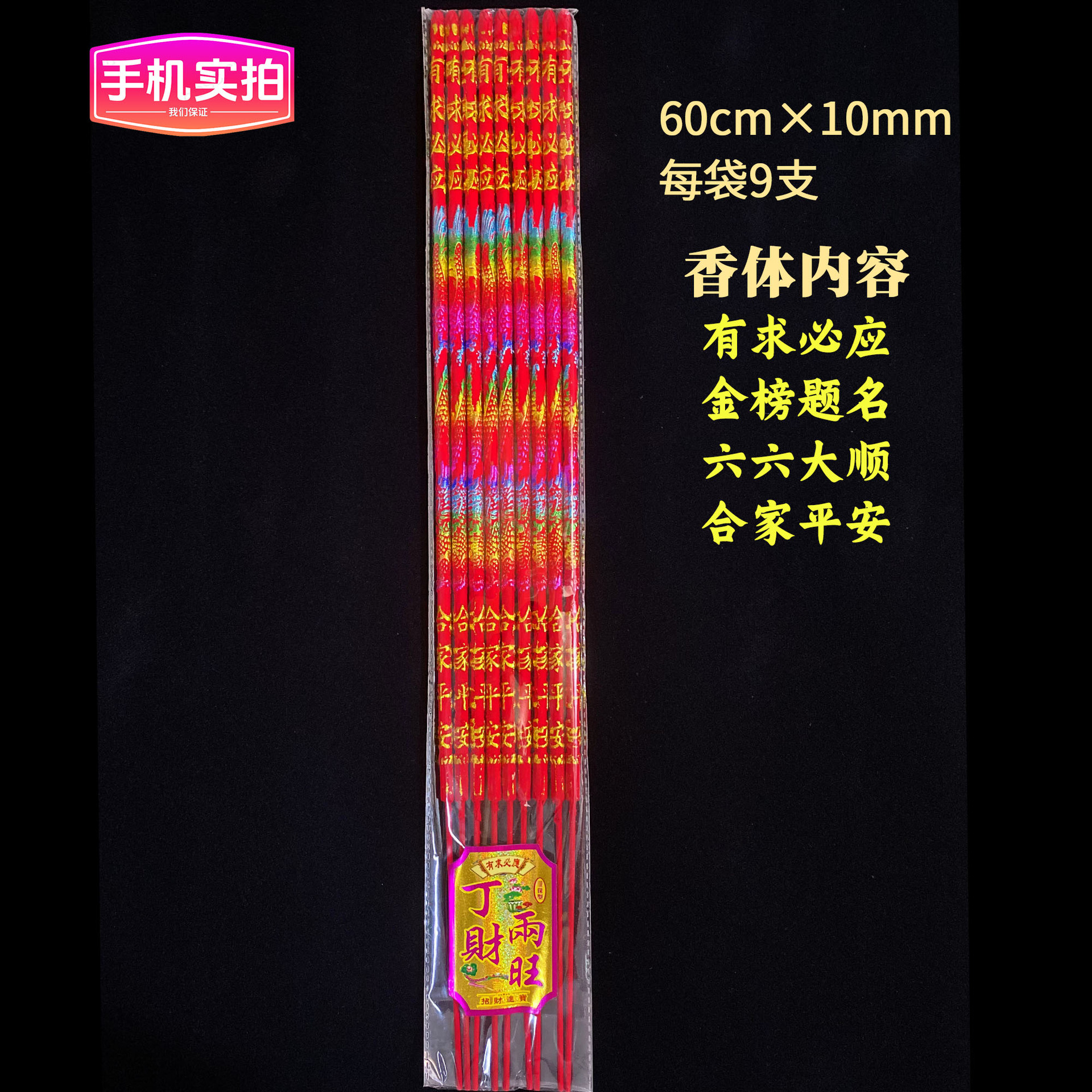 中国红-60.10-9支-凸龙