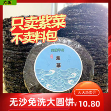 福建霞浦无沙免洗紫菜干货纯紫菜无料包50g商用蛋汤食材独立小包