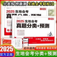 25版载望真题分类生物地理会考初中八年级初二考点突破新题型