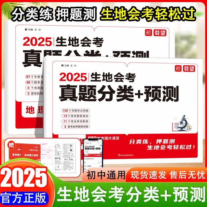 25版载望真题分类生物地理会考初中八年级初二考点突破新题型