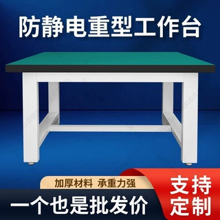 重型工作台防静电桌子工厂车间操作台钳工台实验室维修工实用源头