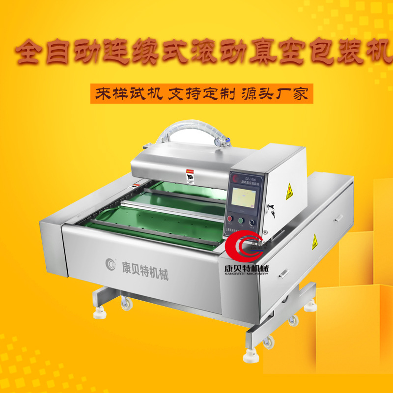 玉米滚动真空包装机 全自动真空包装机 粽子连续真空封口机