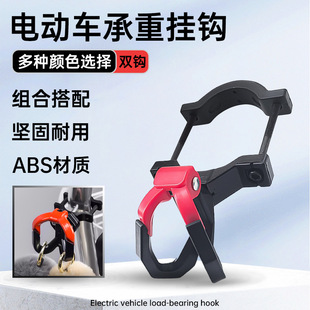 Portable Fixed Hook for Electric Vehicle Helmets, Mountain Safety Helmet Dual-Purpose Waterproof Electric Vehicle Hook Hanging Tool