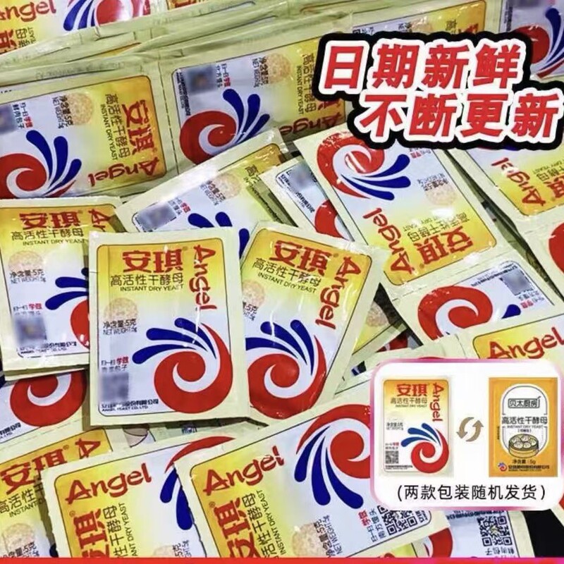 Angel Yeast Powder 5g Household Yeast for Steamed Buns, High-Activity Low-Sugar Dried Scallop Kitchen Yeast Fermentation Powder