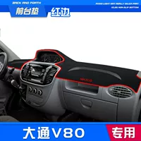 Применимо для SAIC Chase V80 расходных материалов центрального управления приборной панели, защищенный от солнца, солнцезащитный крем, теплоизоляция PLUS внутренняя модификация