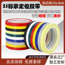 阻燃麦拉pet马拉胶带耐高温标识玛拉胶彩色变压器绝缘胶带高粘度