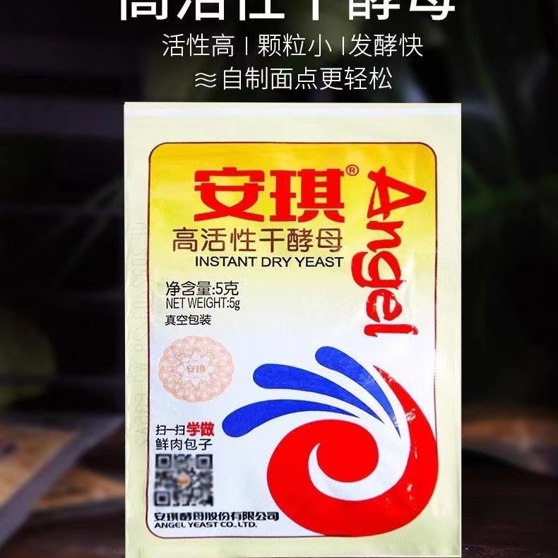 安琪酵母5克真空装低糖型多袋家用高活性干酵母包子馒头发酵粉|undefined