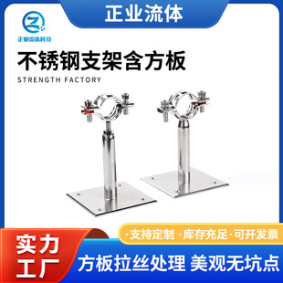 Square Base Pipe Bracket Adjustable Height and Length Stainless Steel Pipe Bracket Hoop Fixed Pipe Clamp Clean and Hygienic
