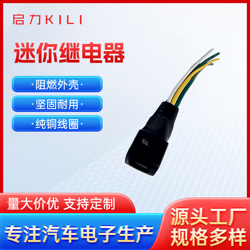 源头工厂汽车中控锁12v继电器配带线黑色插座40A汽车线束继电器